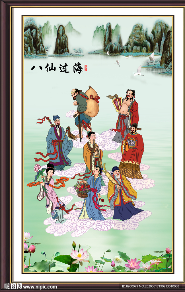 八仙过海