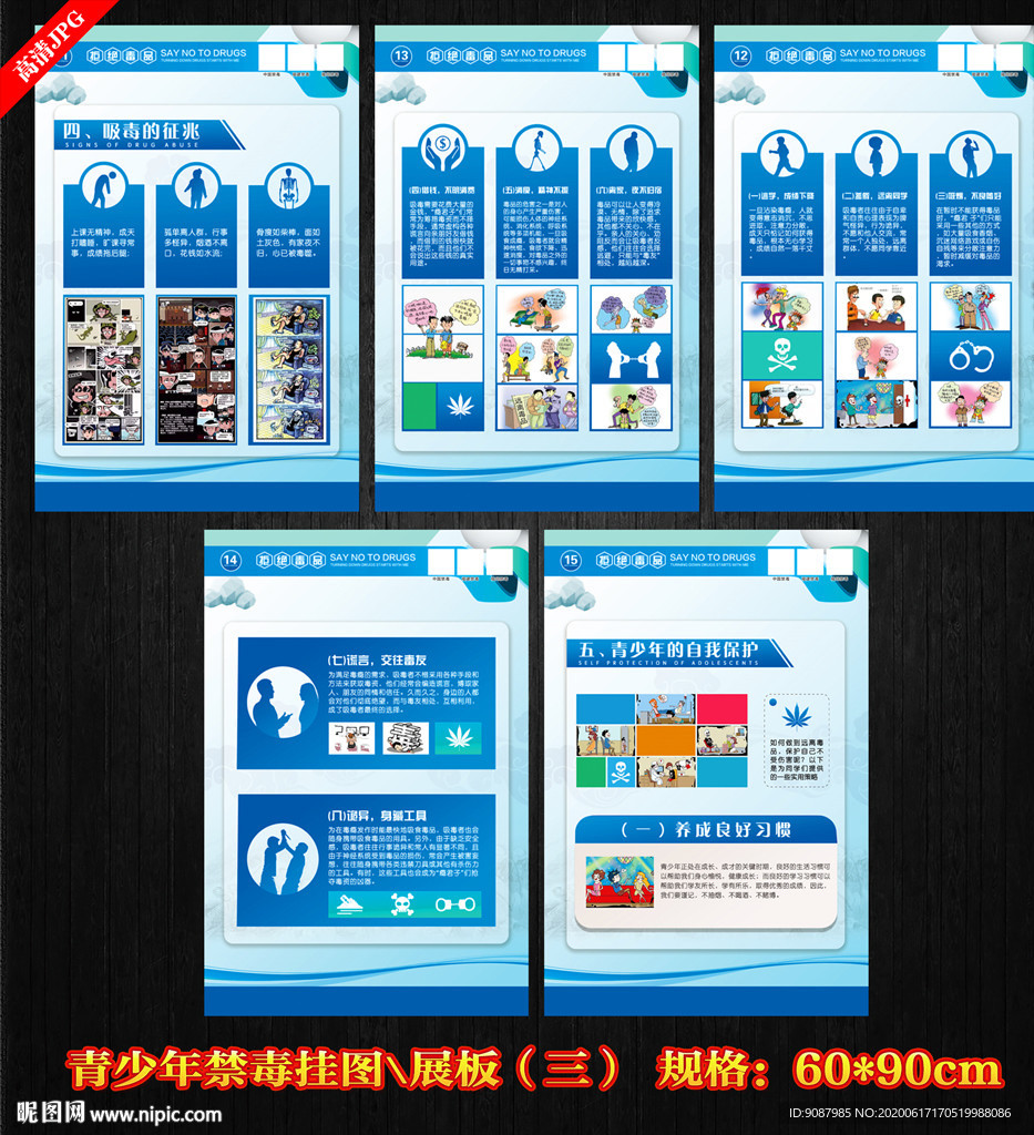 青少年禁毒挂图