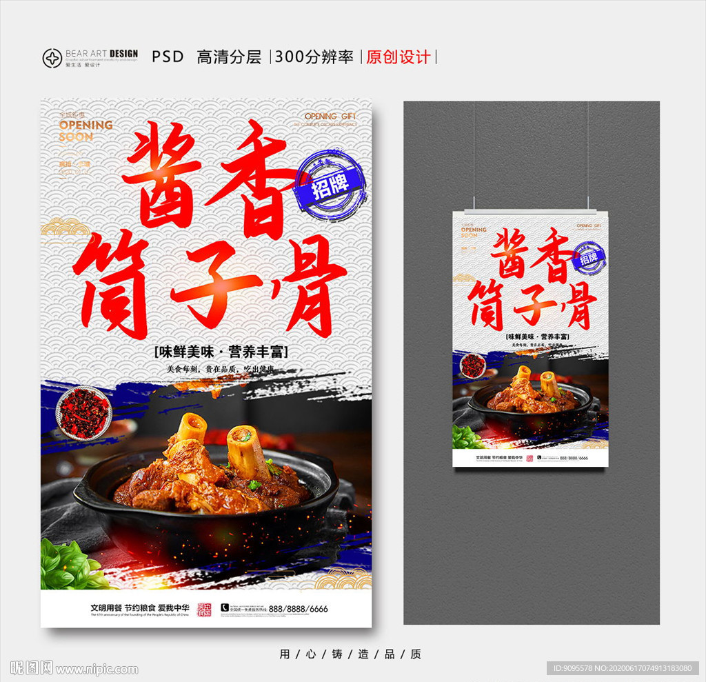 筒子骨