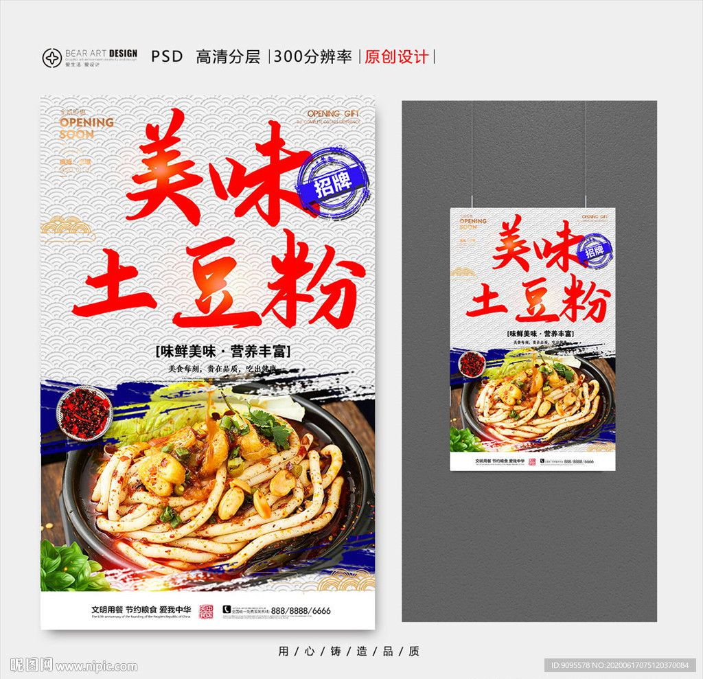 土豆粉