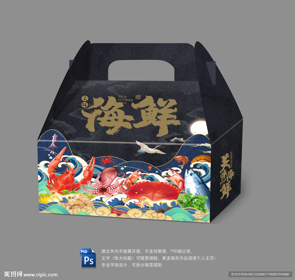 海鲜包装 海鲜礼盒