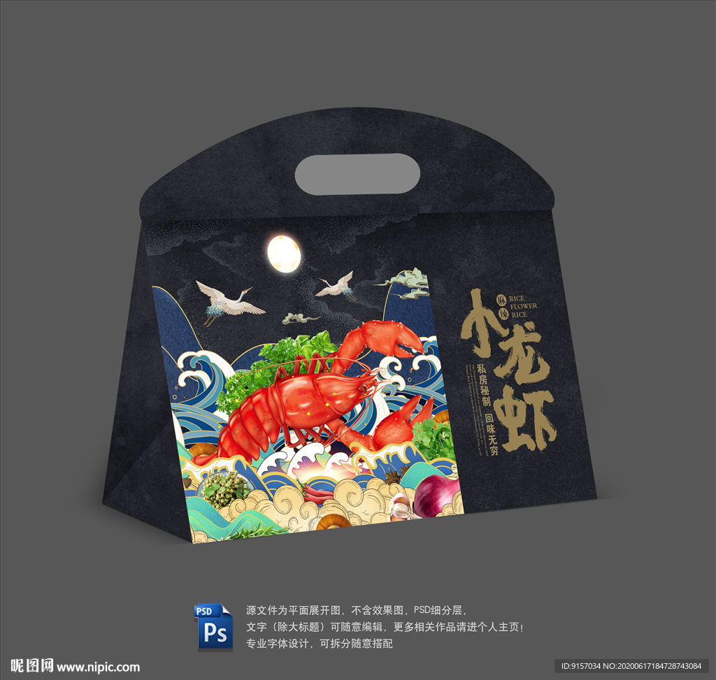 小龙虾包装  小龙虾礼盒