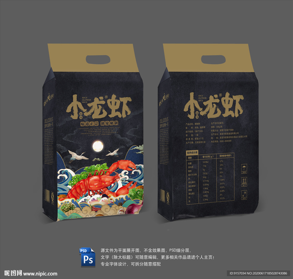小龙虾调料包装
