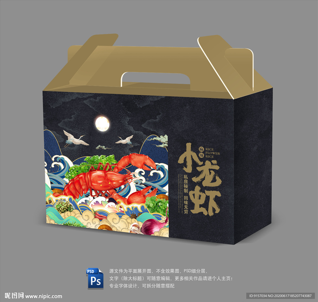 小龙虾包装 小龙虾礼盒