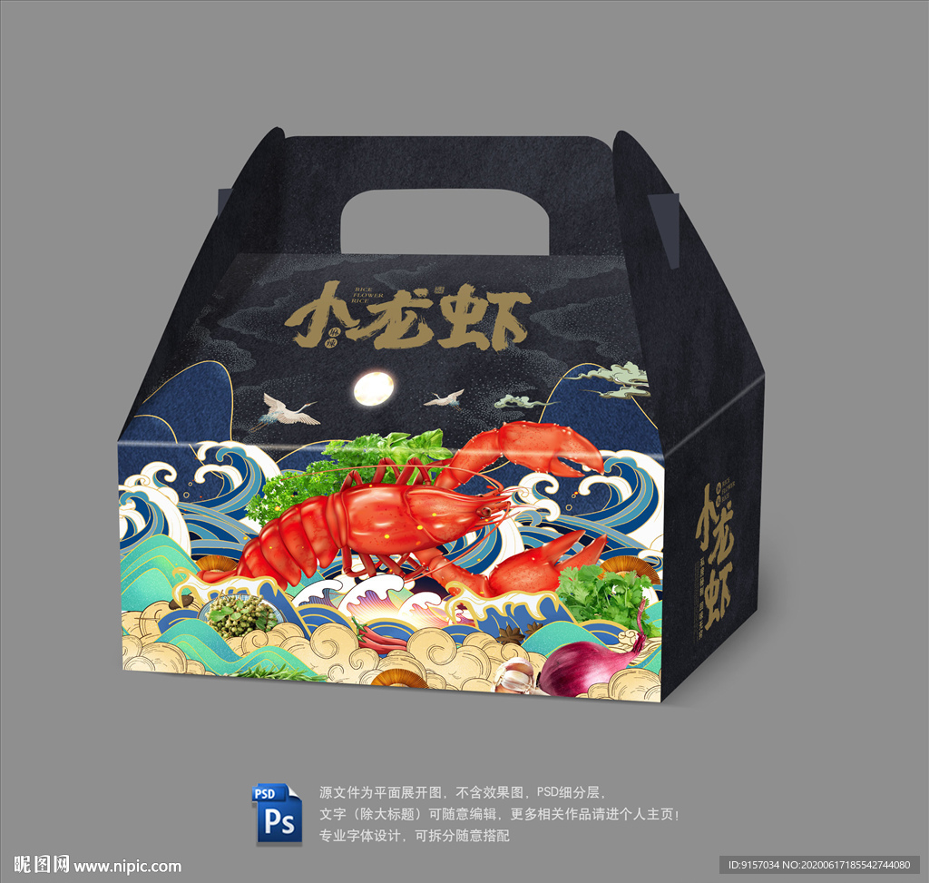 小龙虾包装 小龙虾礼盒