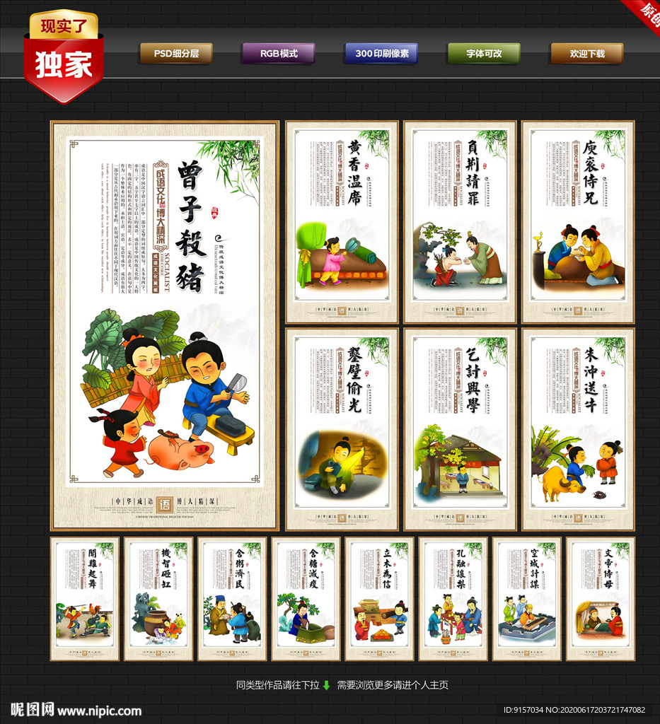 成语 励志故事 励志成语