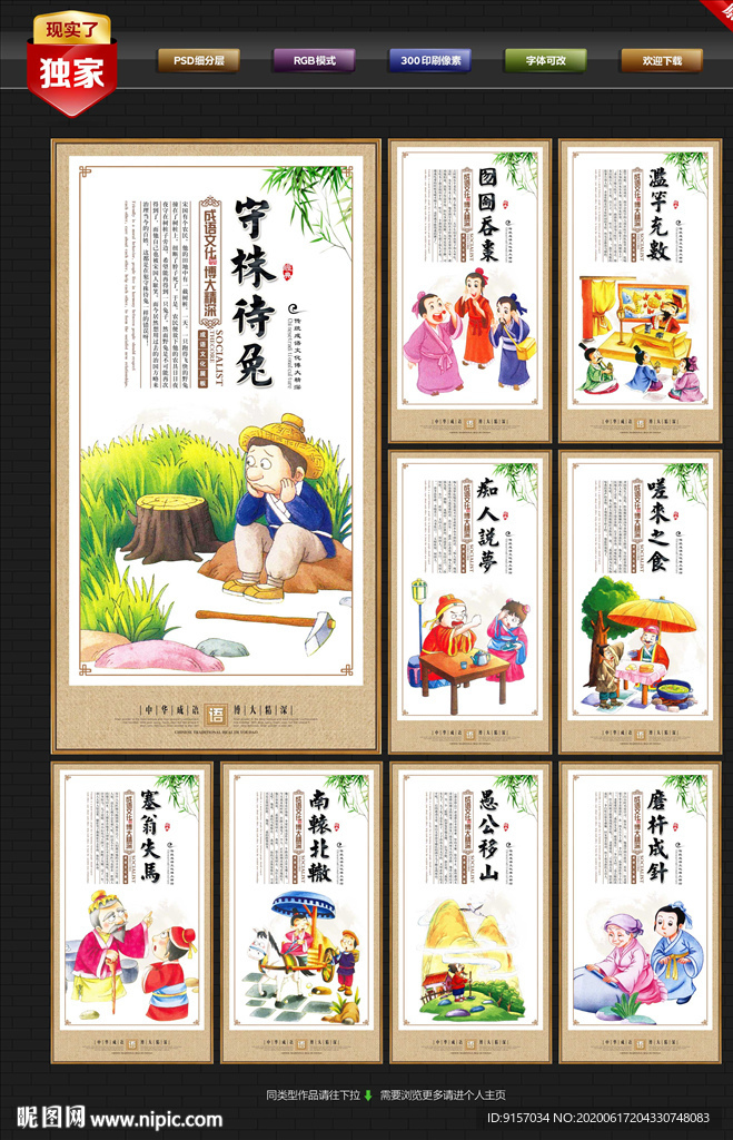 中华成语  成语展板 成语海报