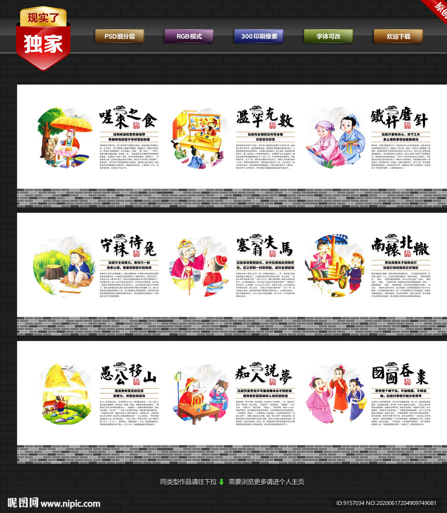 中华成语典故 中华成语展板