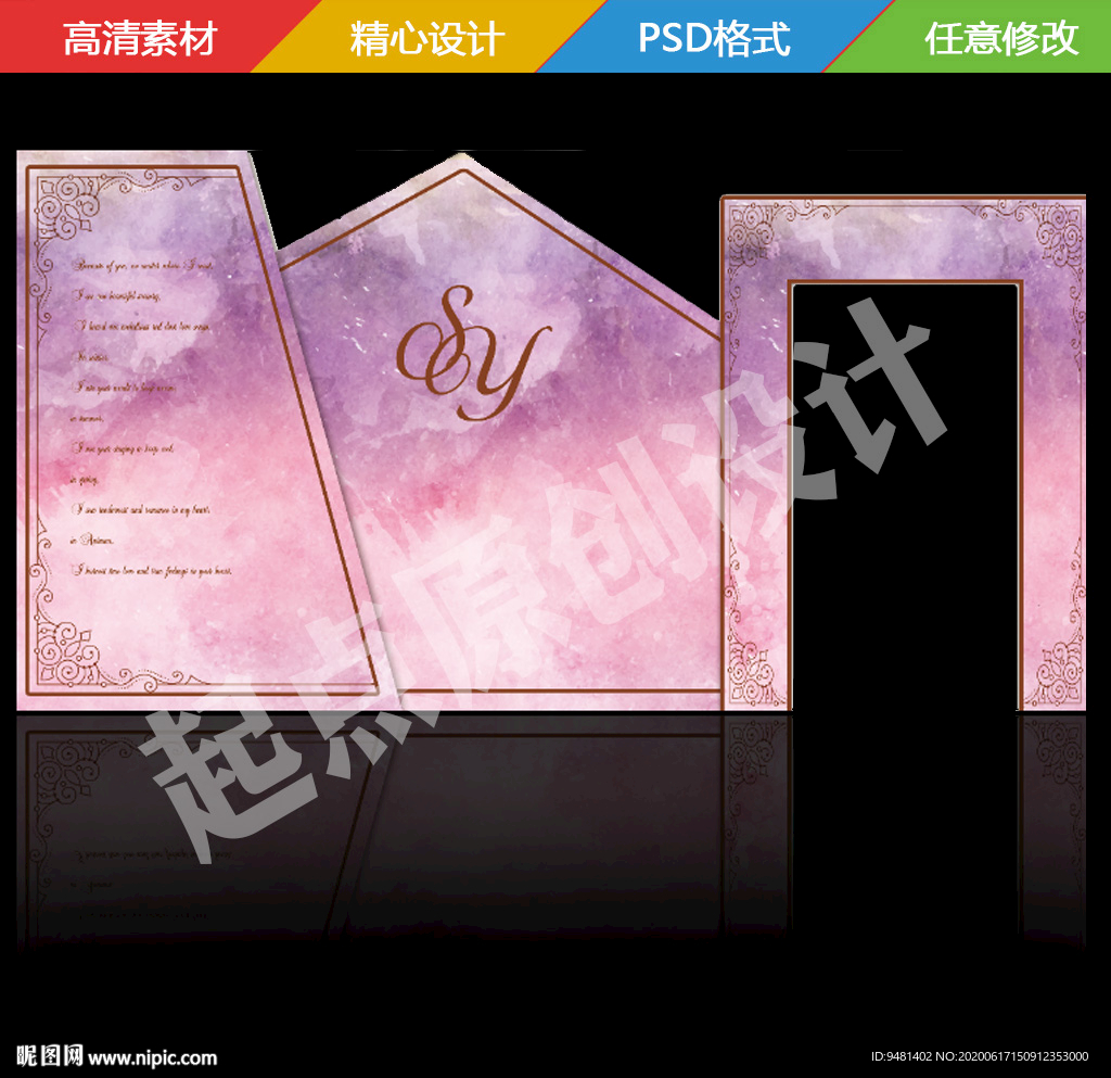 粉紫色婚礼背景板
