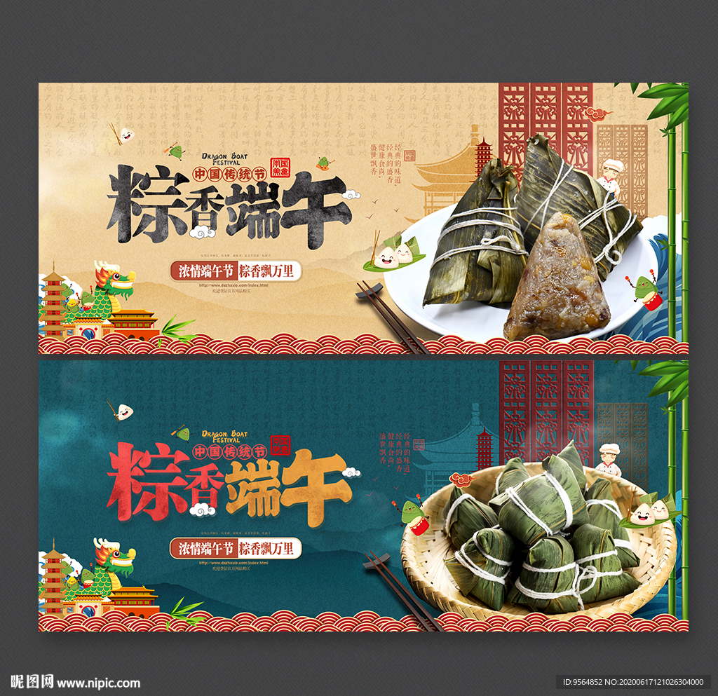端午节