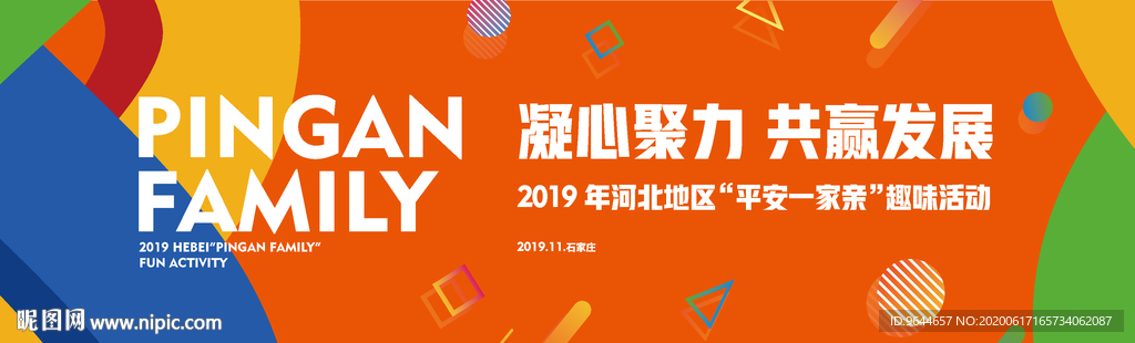 趣味 活动 竞赛 比赛 主视觉