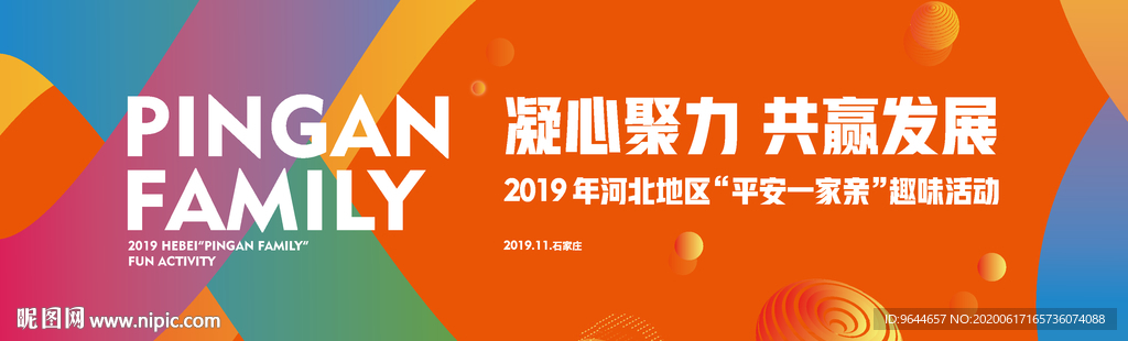 趣味 活动 竞赛 比赛 主视觉