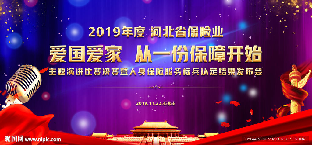 演讲 比赛 主视觉 设计 即兴