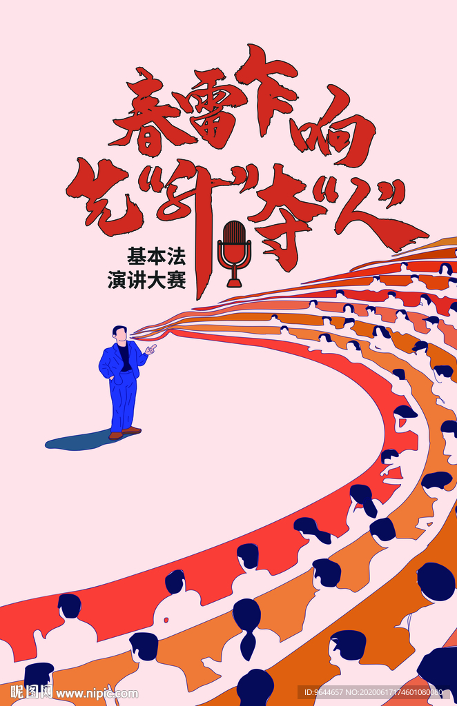 演讲 比赛 海报 设计 即兴演