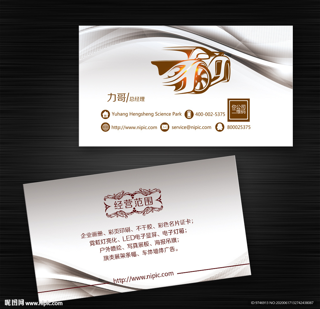 汽车名片 汽修名片  婚车名片