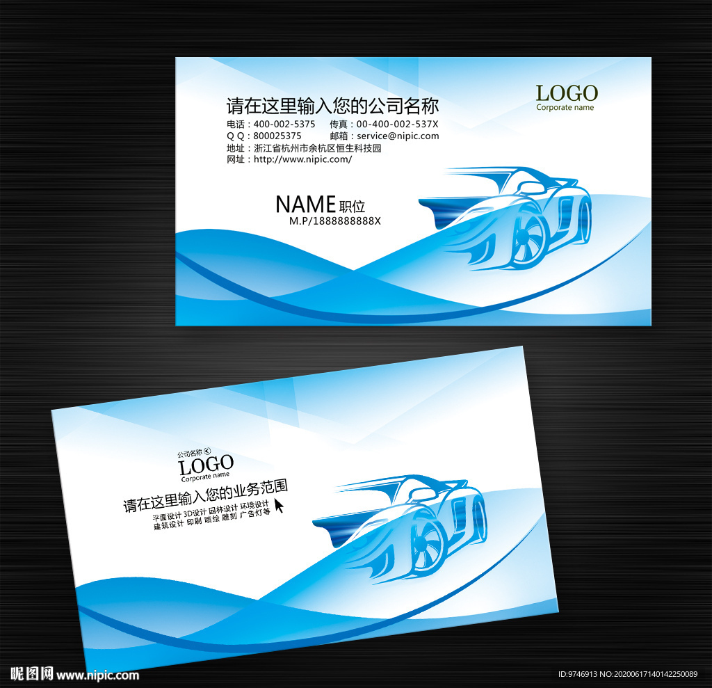 汽车美容名片 汽车维修名片