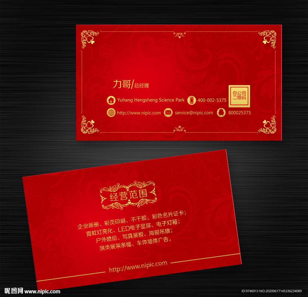 红色名片 花纹名片 个人名片