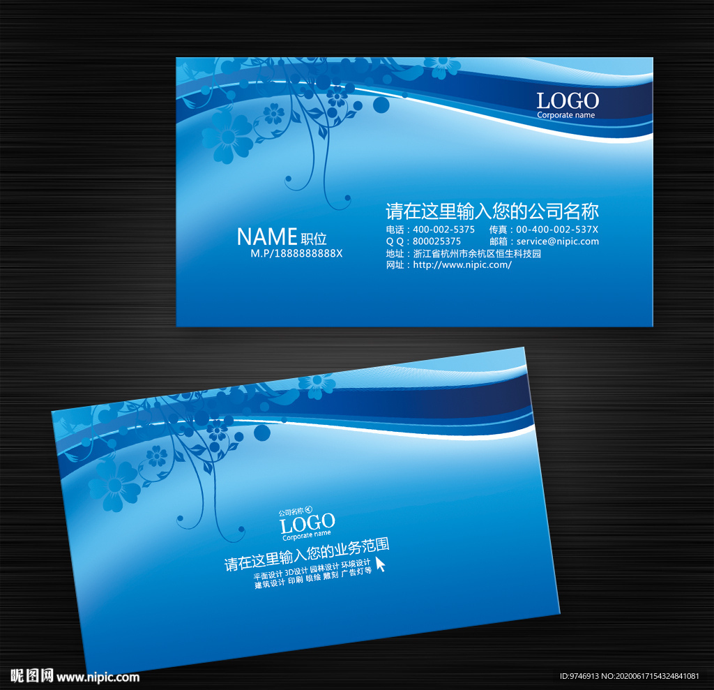 蓝色名片 科技名片 IT名片