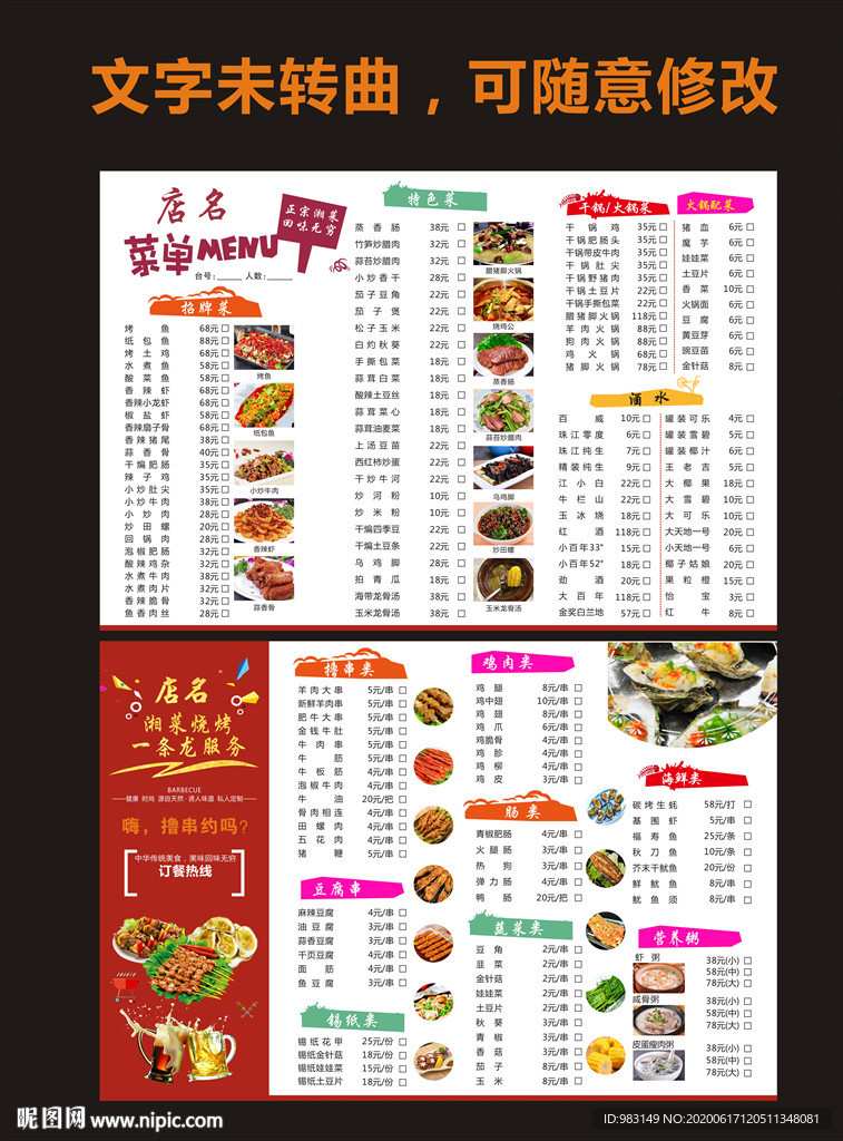 湘菜菜单  烧烤菜单
