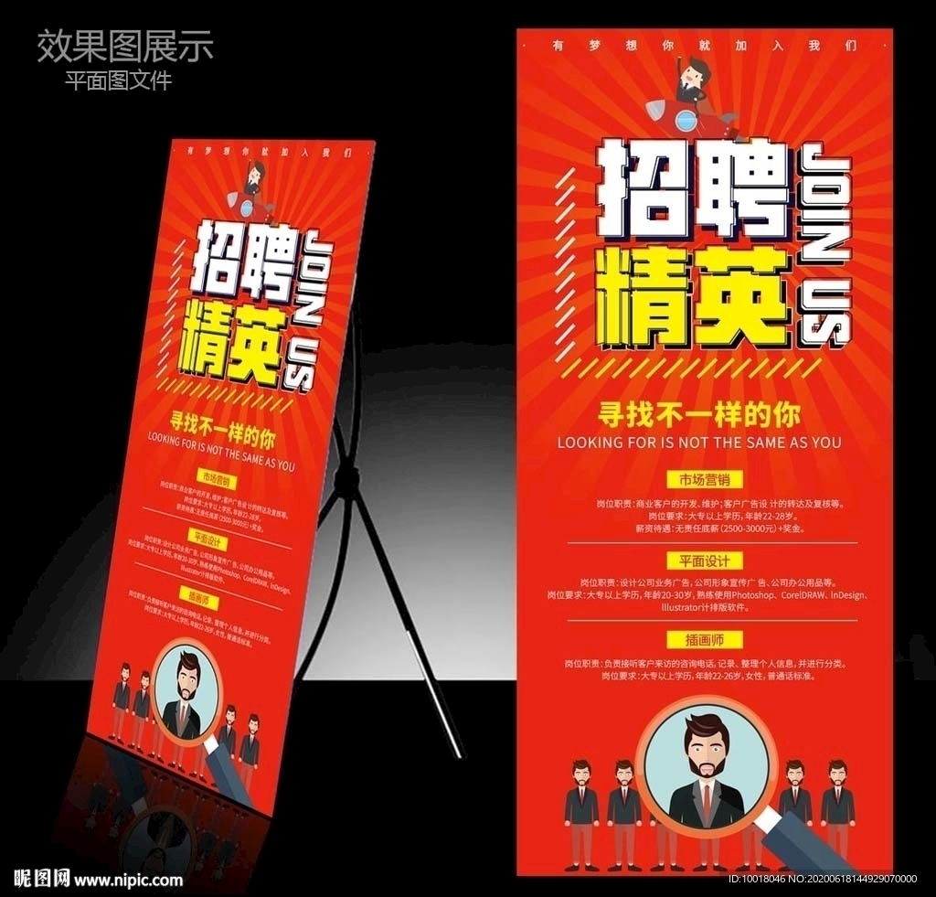 招聘精英展架 高薪诚聘