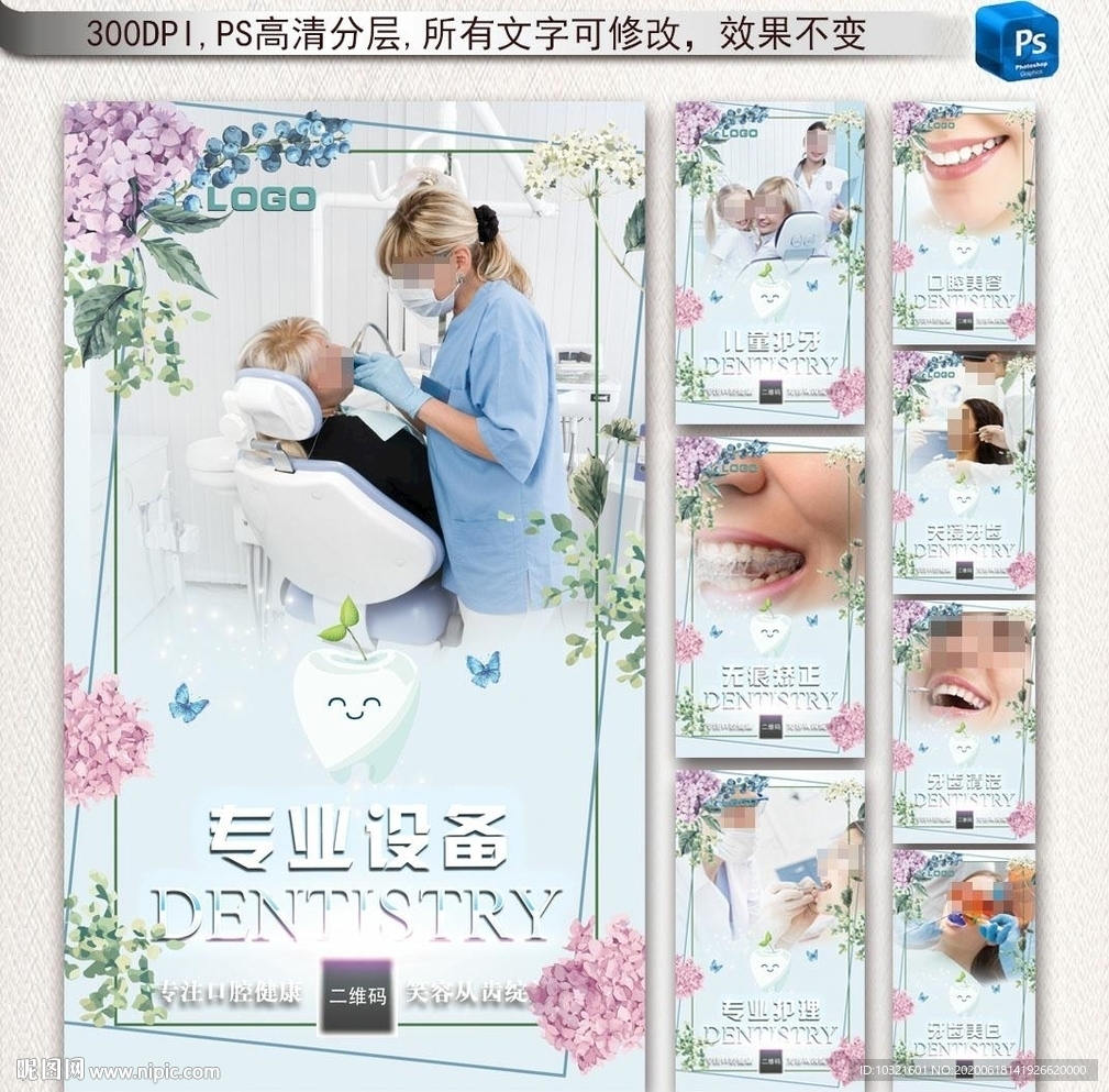 牙科图片