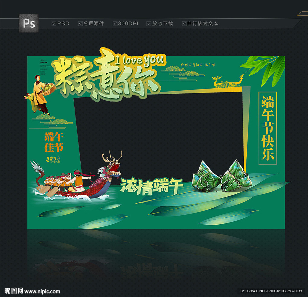 端午拍照框