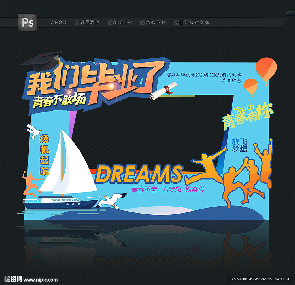 毕业留影框