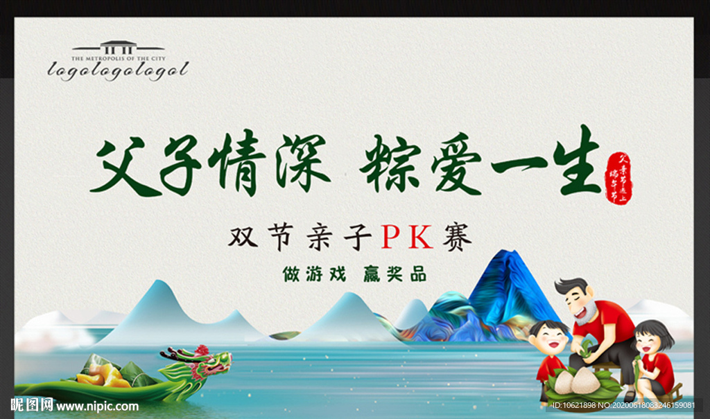 粽情粽意 感恩父亲节 端午节