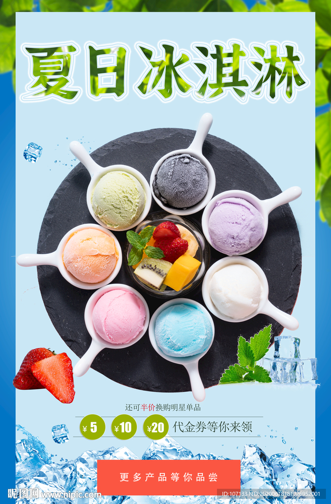 冰淇淋
