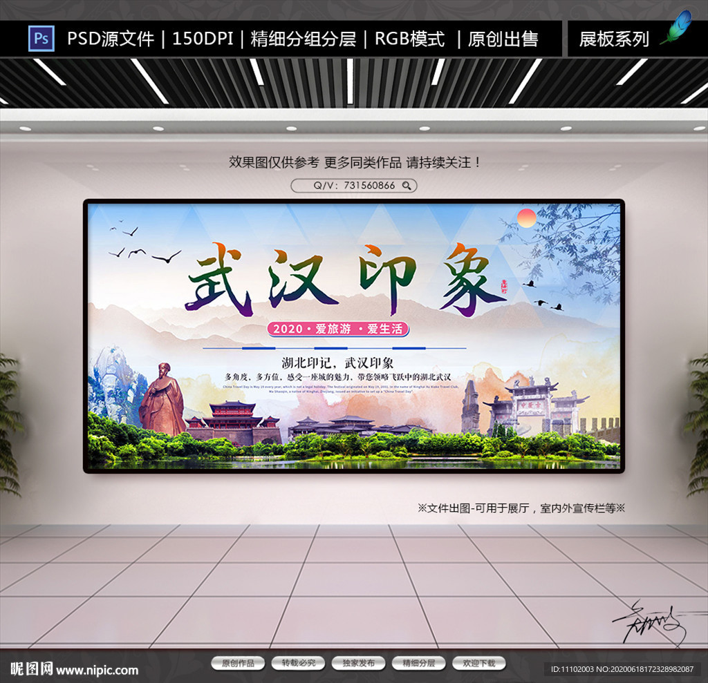 武汉印象旅游城市宣传
