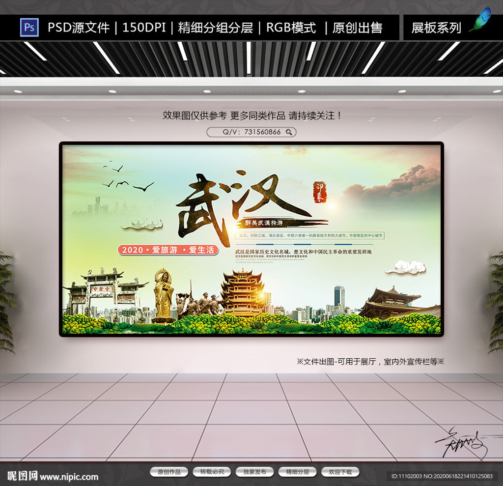 武汉印象旅游城市宣传