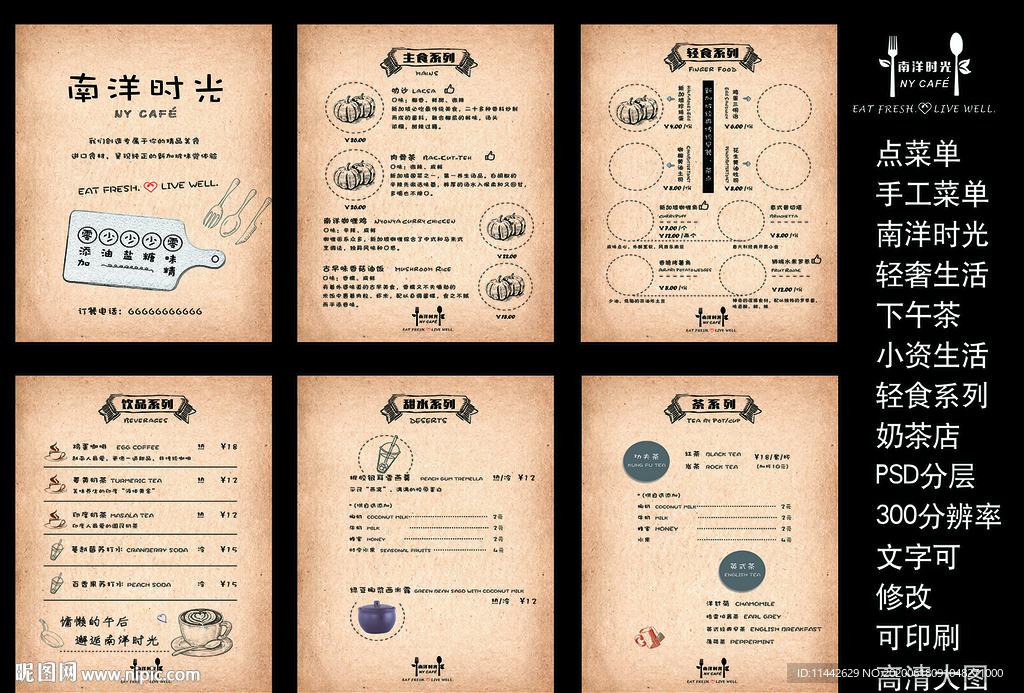 南洋时光 手工菜单