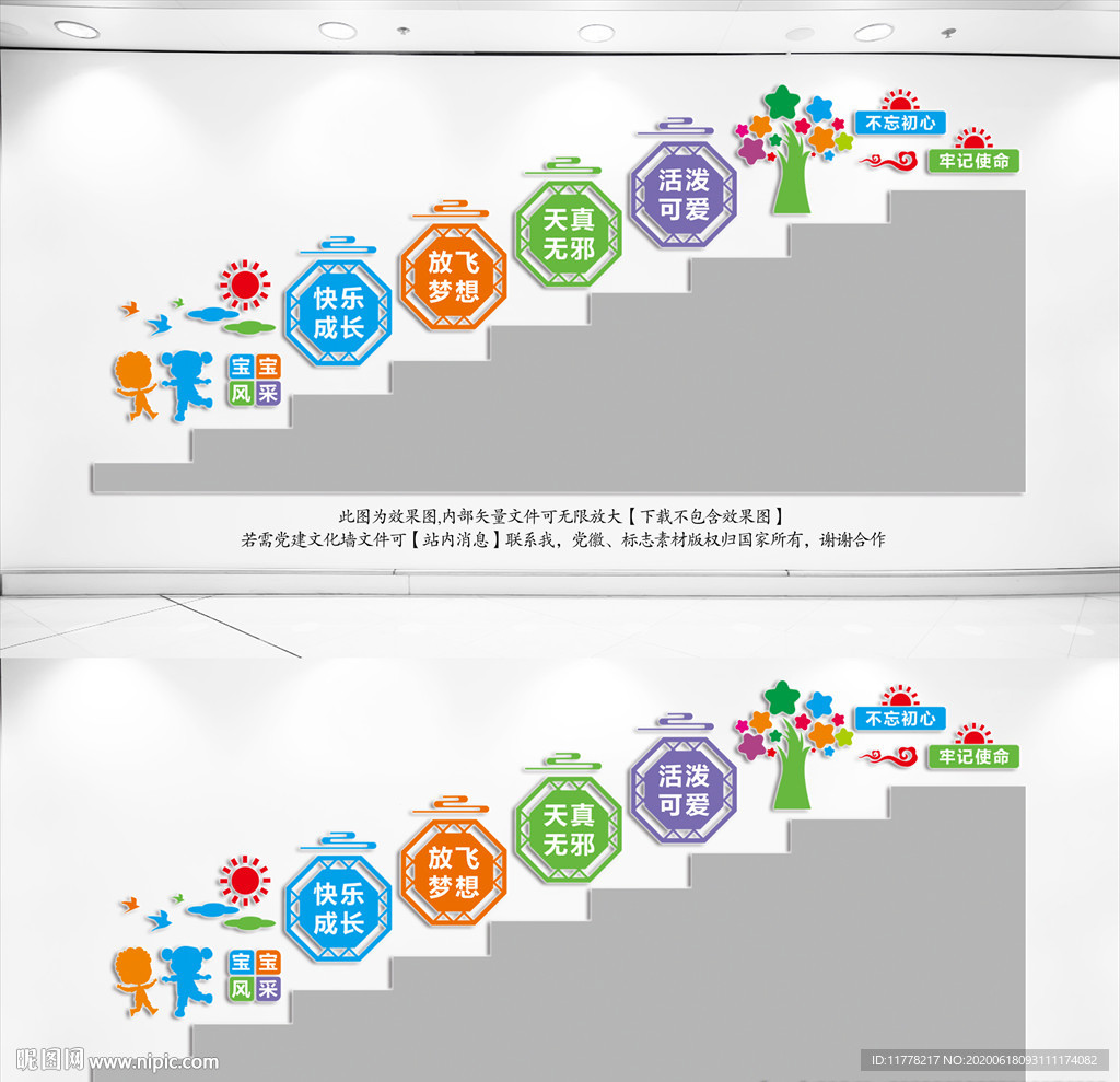 幼儿园楼道文化墙