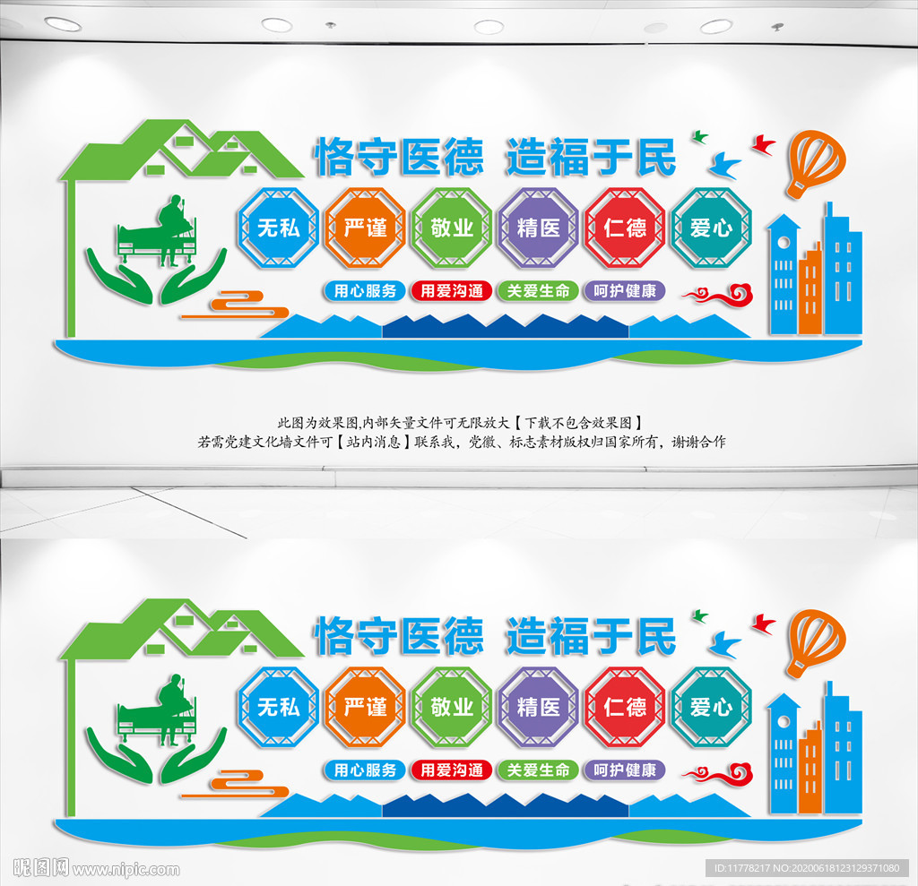 医院文化墙