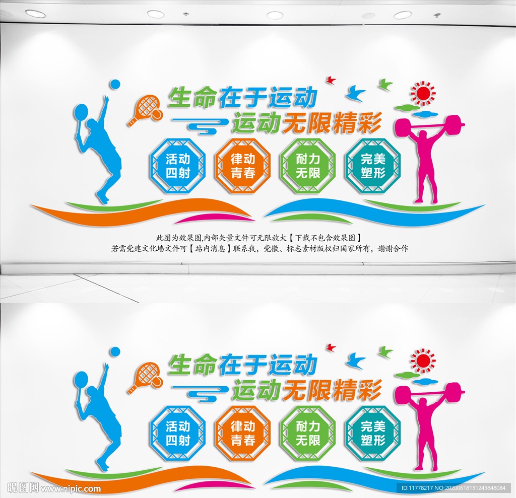 健身文化墙