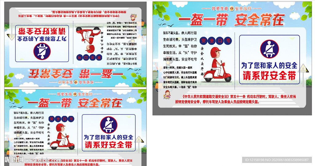 一盔一带