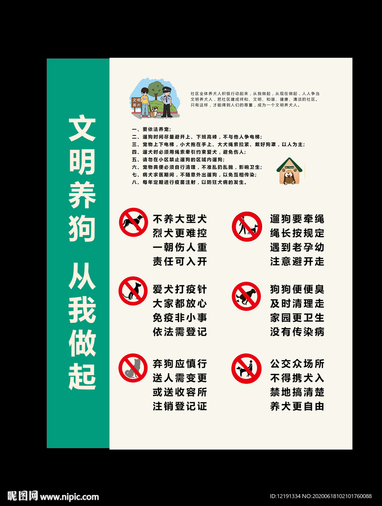 养狗 文明养犬 文明养