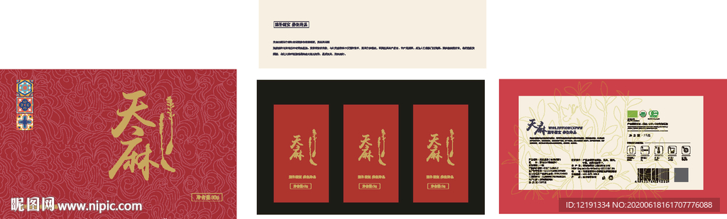 天麻 没有效果图