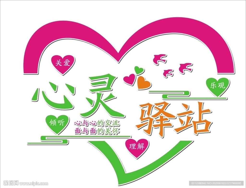心灵驿站