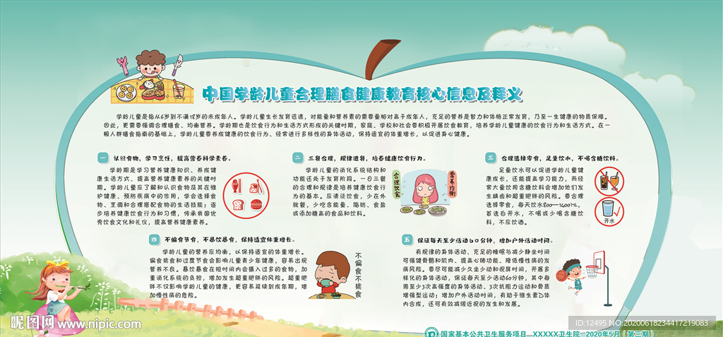 中国学龄儿童合理膳食健康教育