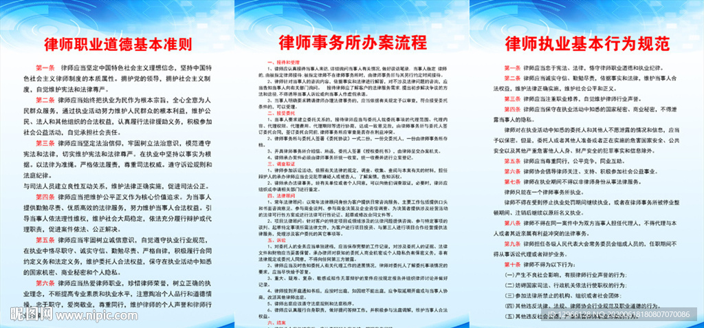 律师执业规范