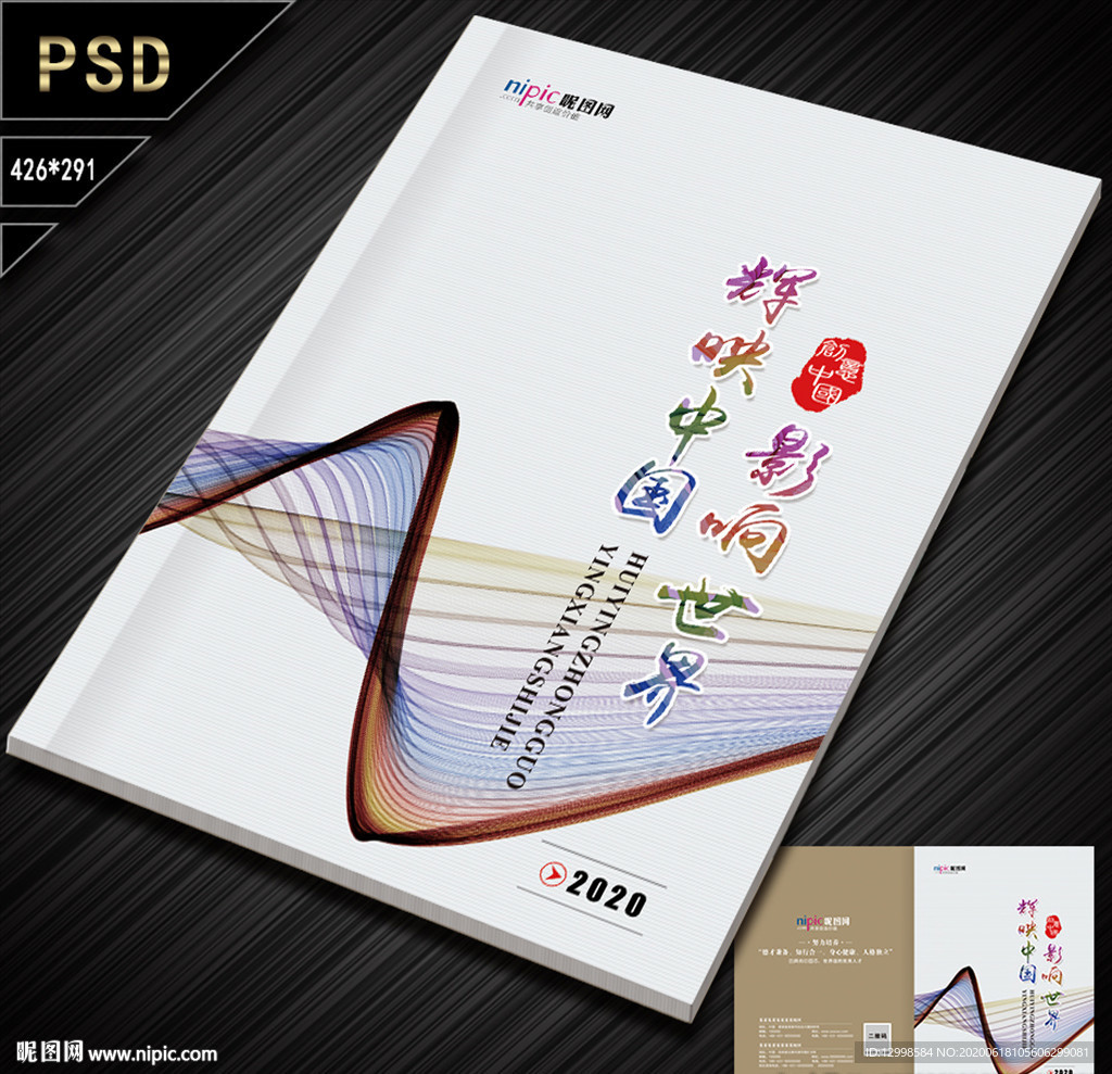 画册封面 画册封皮 企业画册