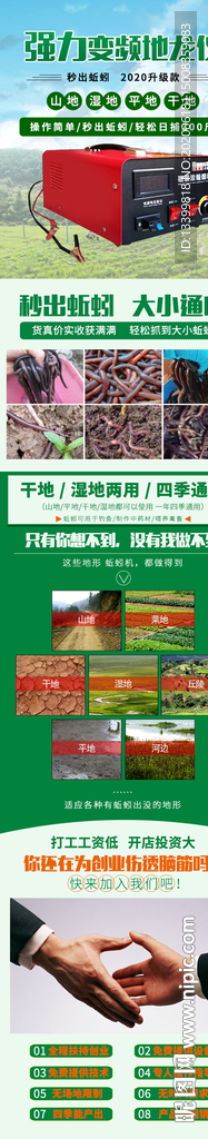 蚯蚓捕捉机地龙仪招商加盟页面