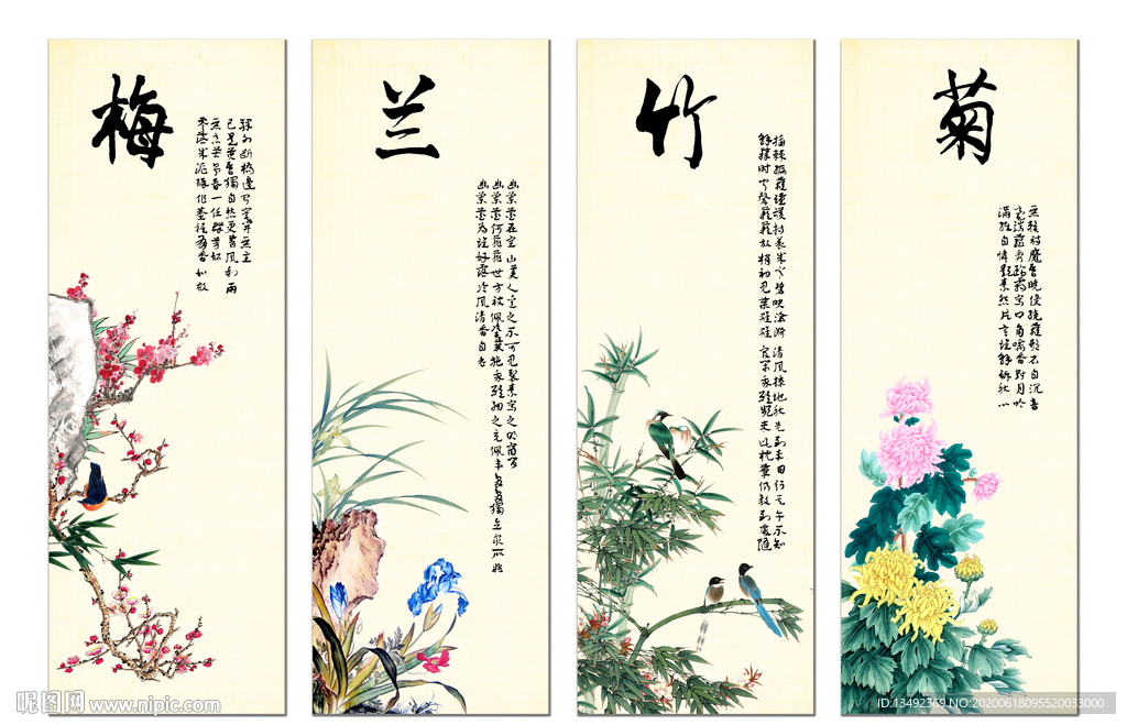 梅兰竹菊