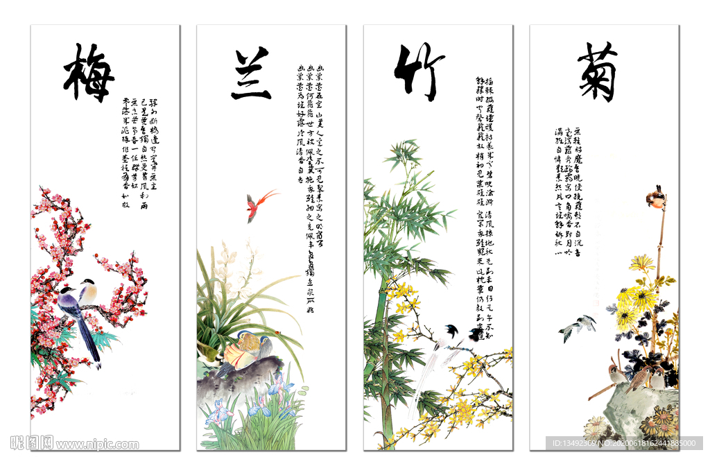 梅兰竹菊
