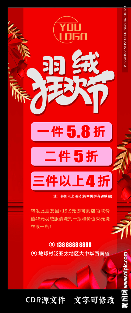 羽绒狂欢节