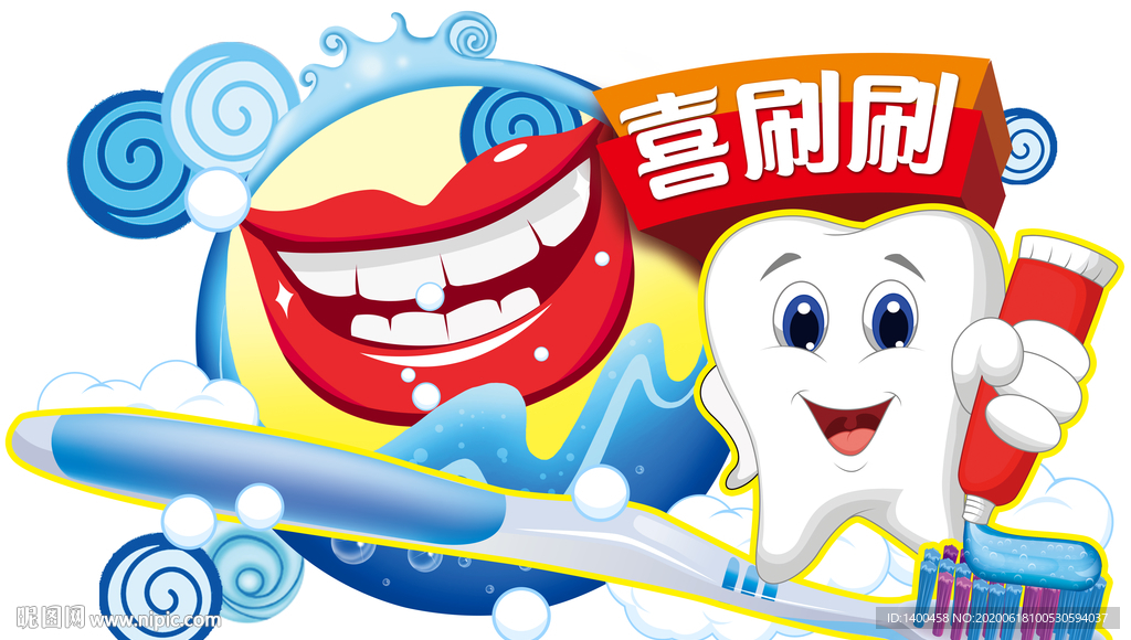 牙膏
