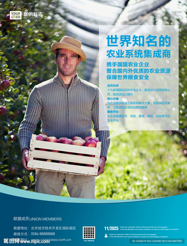 农产品运营商海报