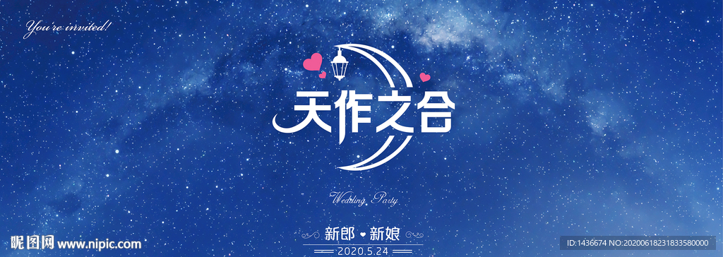 婚礼标志背景板设计