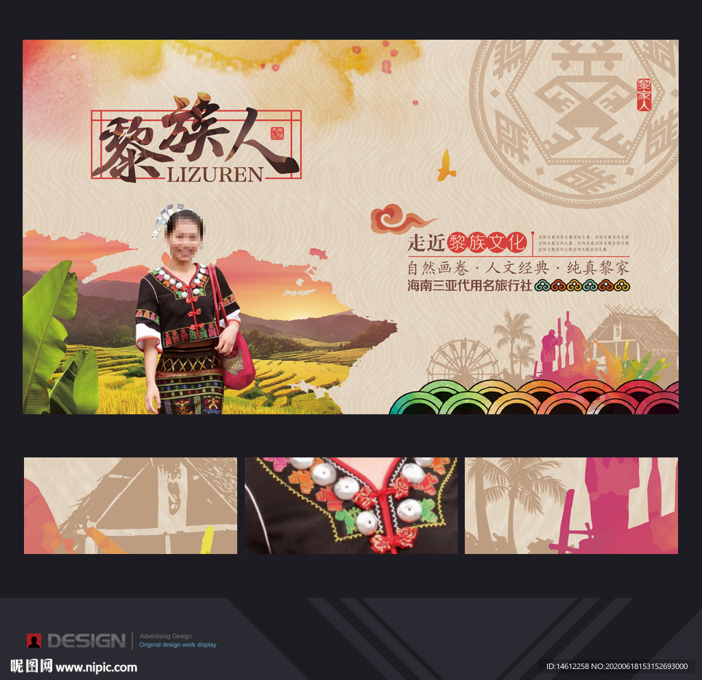 黎族